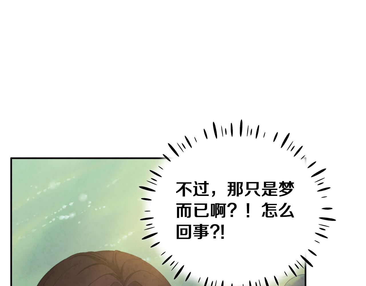 太阳的主人漫画23集漫画,第23话 怪物色狼2图