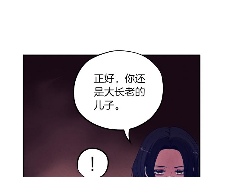 太阳的主人漫画23集漫画,第9话 妈妈什么都知道2图