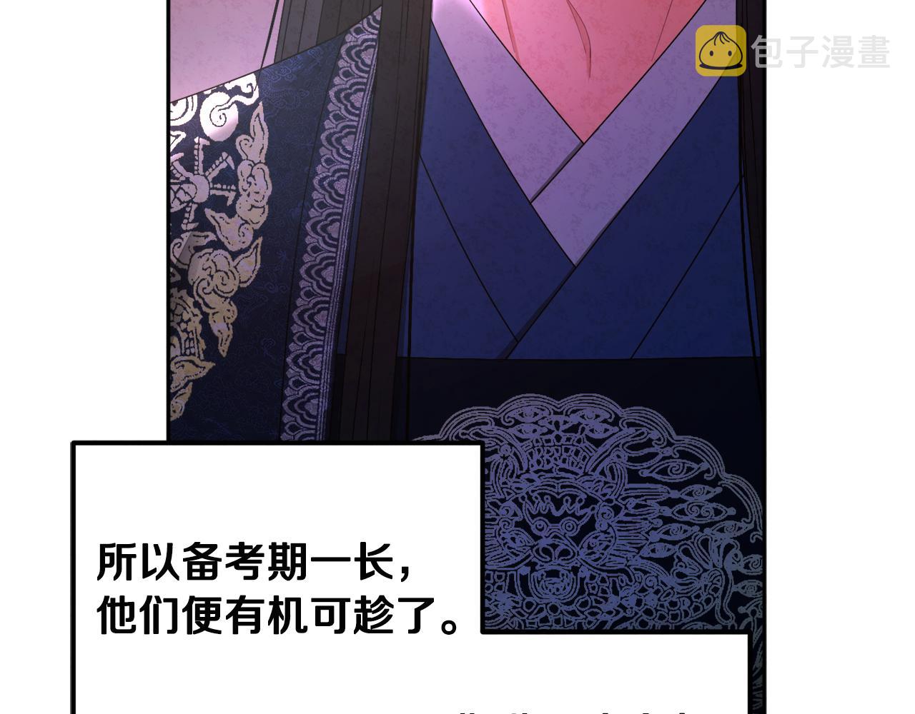 太阳的主人漫画23集漫画,第70话 保护她2图