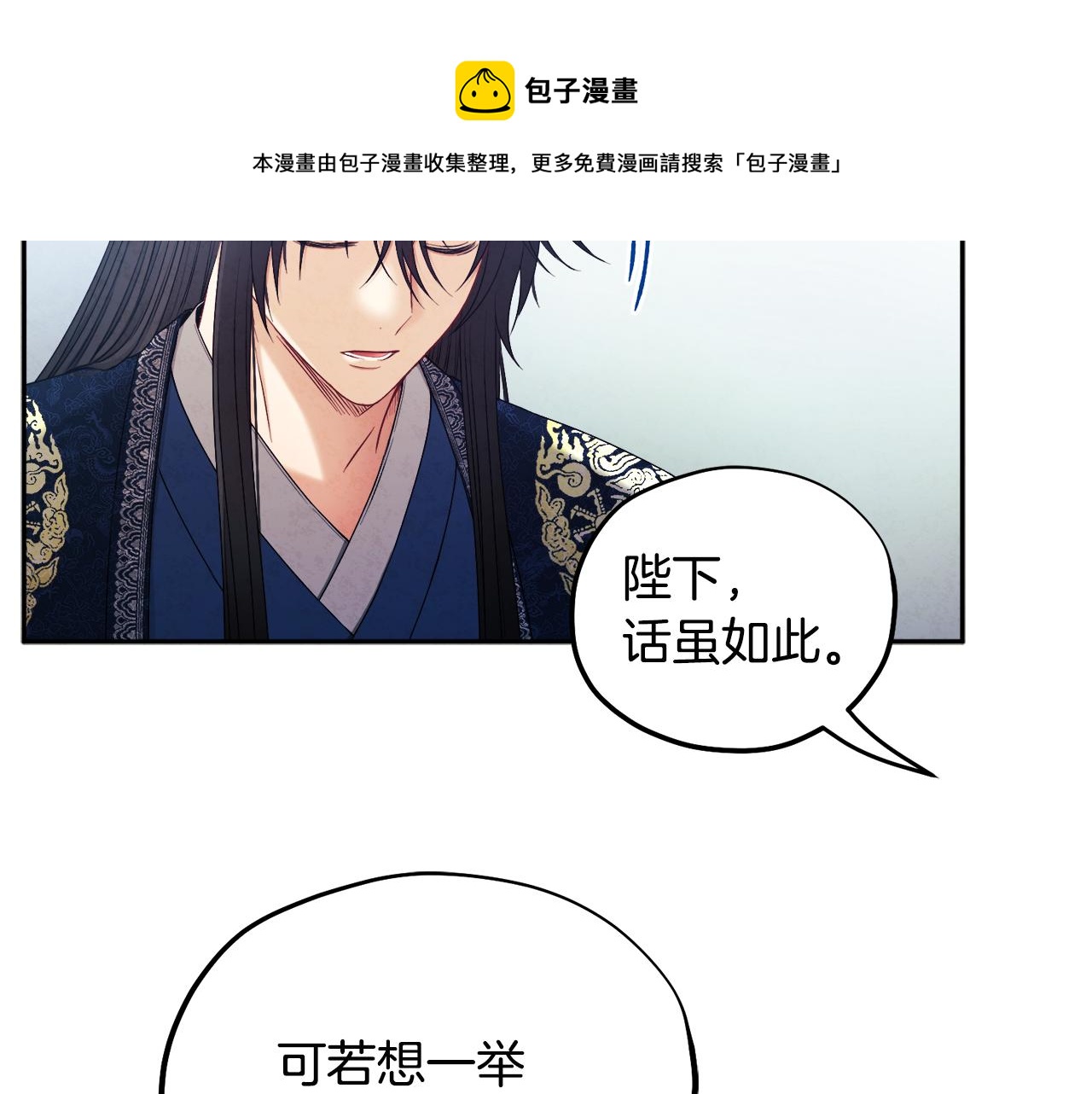 太阳的主人漫画23集漫画,第70话 保护她1图