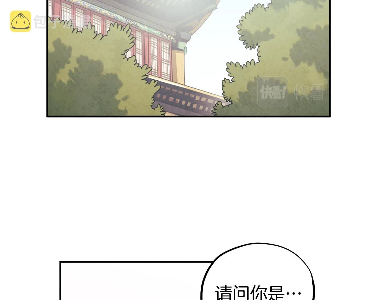 太阳的主人漫画23集漫画,第110话 陛下咳血了？1图