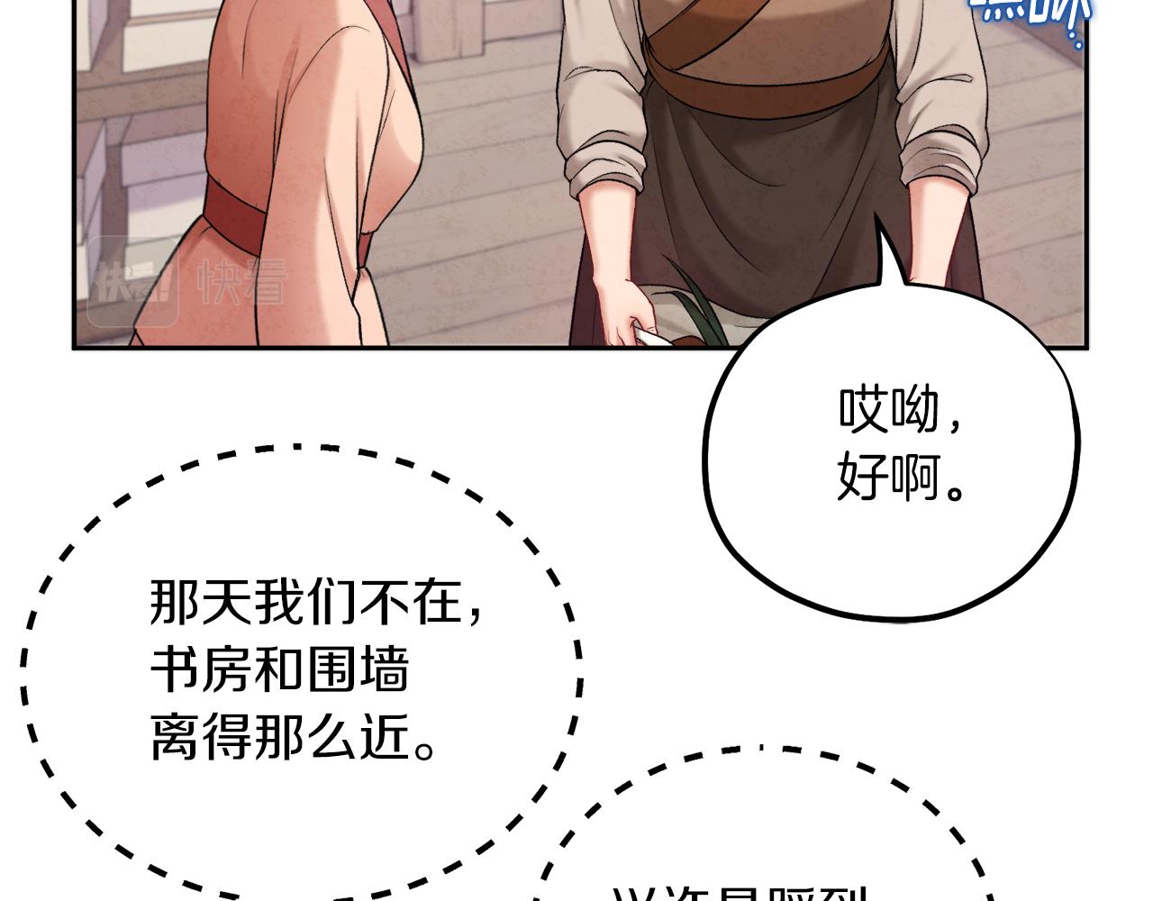 太阳的主人漫画23集漫画,第100话 全军覆没1图