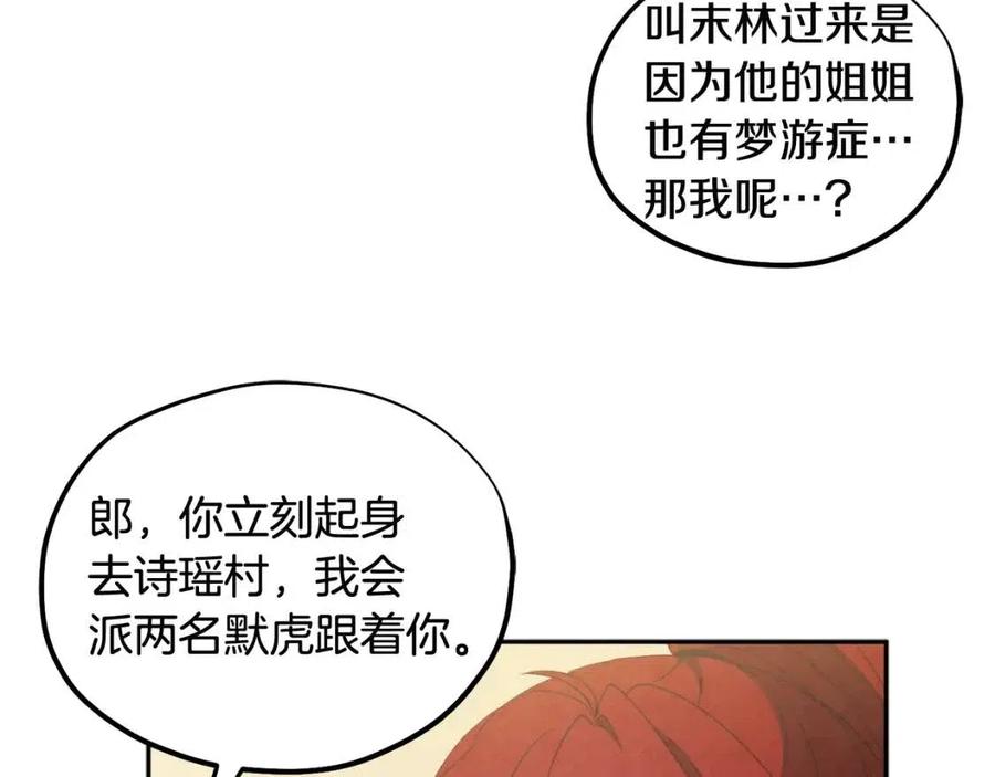 太阳的主人漫画23集漫画,第46话 陛下暴怒2图