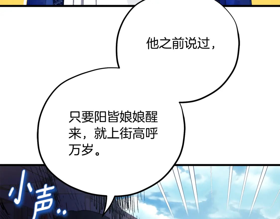 太阳的主人漫画23集漫画,番外1 帝国传闻1图