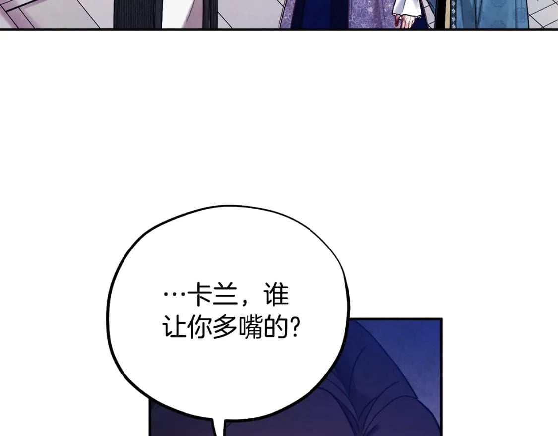 太阳的主人漫画23集漫画,第112话 不会后悔2图