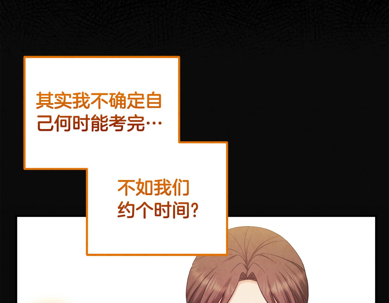 太阳的主人漫画23集漫画,第104话 假扮宫女1图