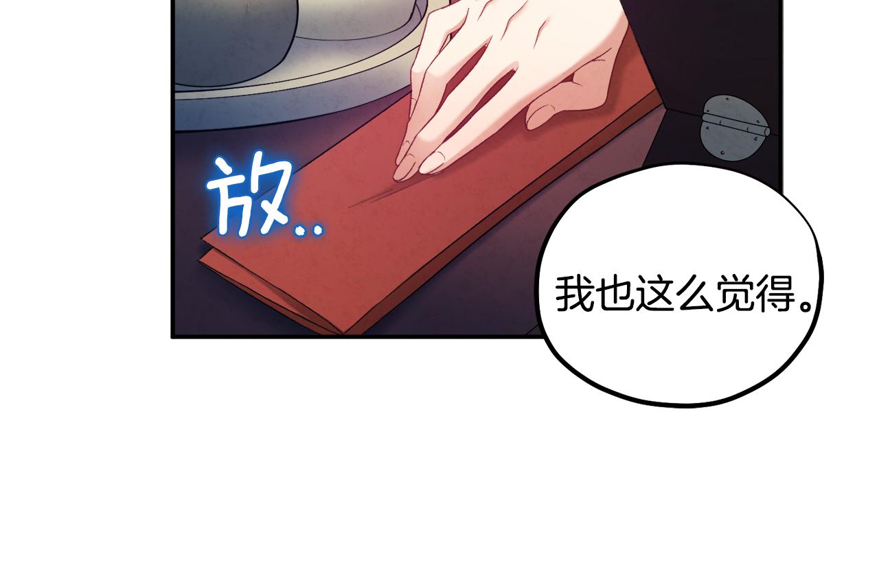 太阳的主人漫画23集漫画,第86话 主动1图