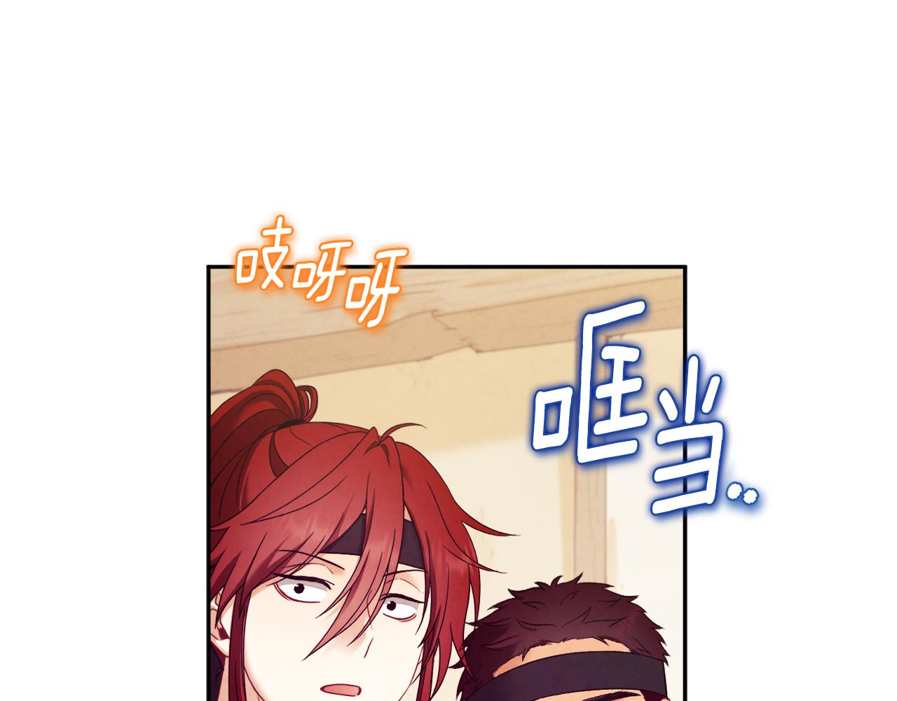 太阳的主人漫画23集漫画,第102话 你说什么？1图