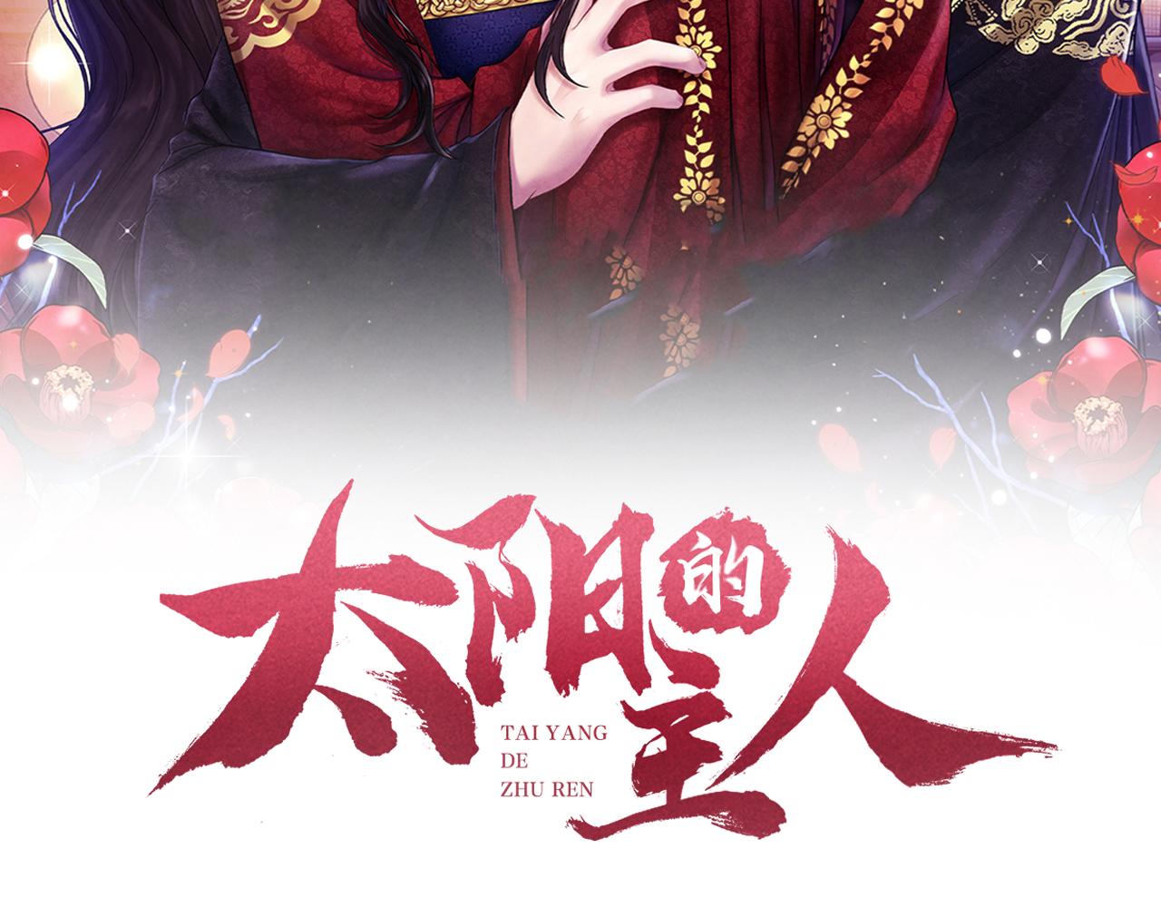 太阳的主人漫画23集漫画,第19话 幸福生活2图