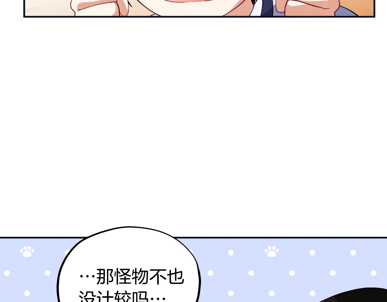 太阳的主人漫画23集漫画,第29话 如何攻略他1图