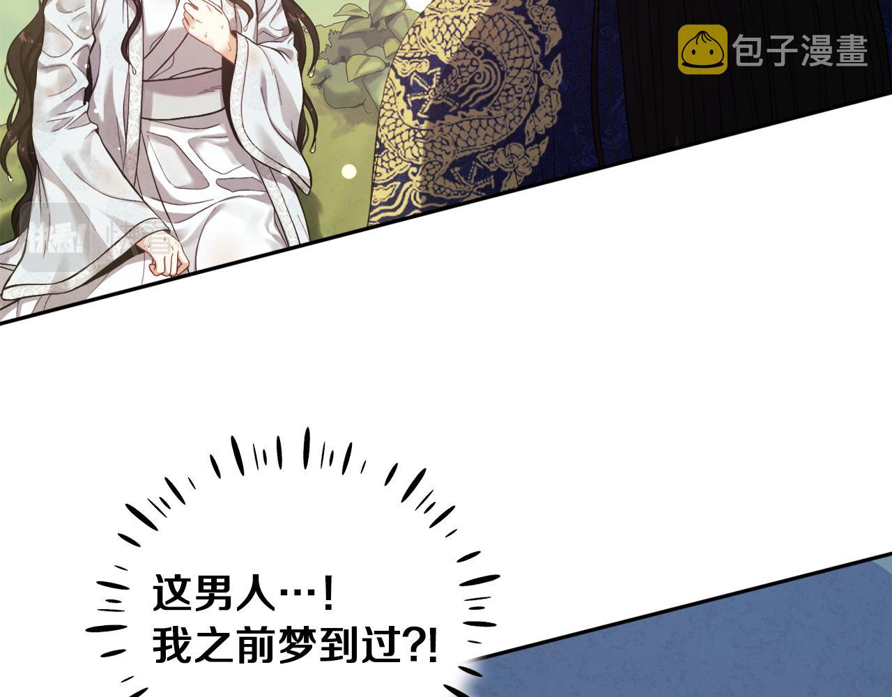 太阳的主人漫画23集漫画,第23话 怪物色狼2图