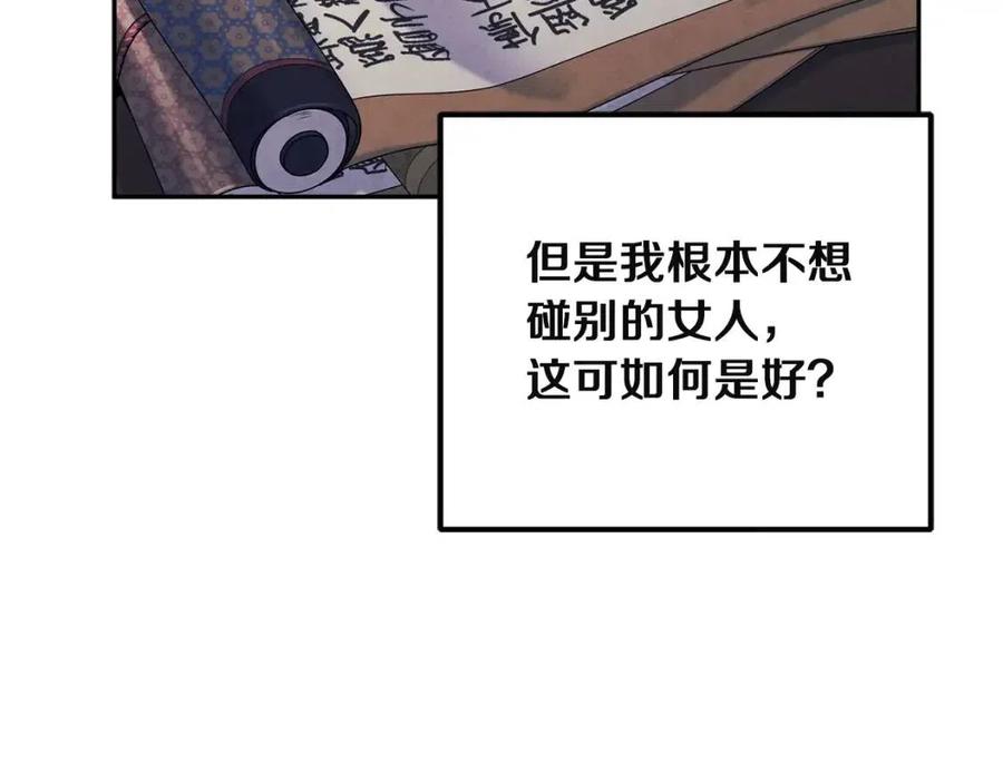 太阳的主人漫画23集漫画,第35话 要宠幸别的女人？2图
