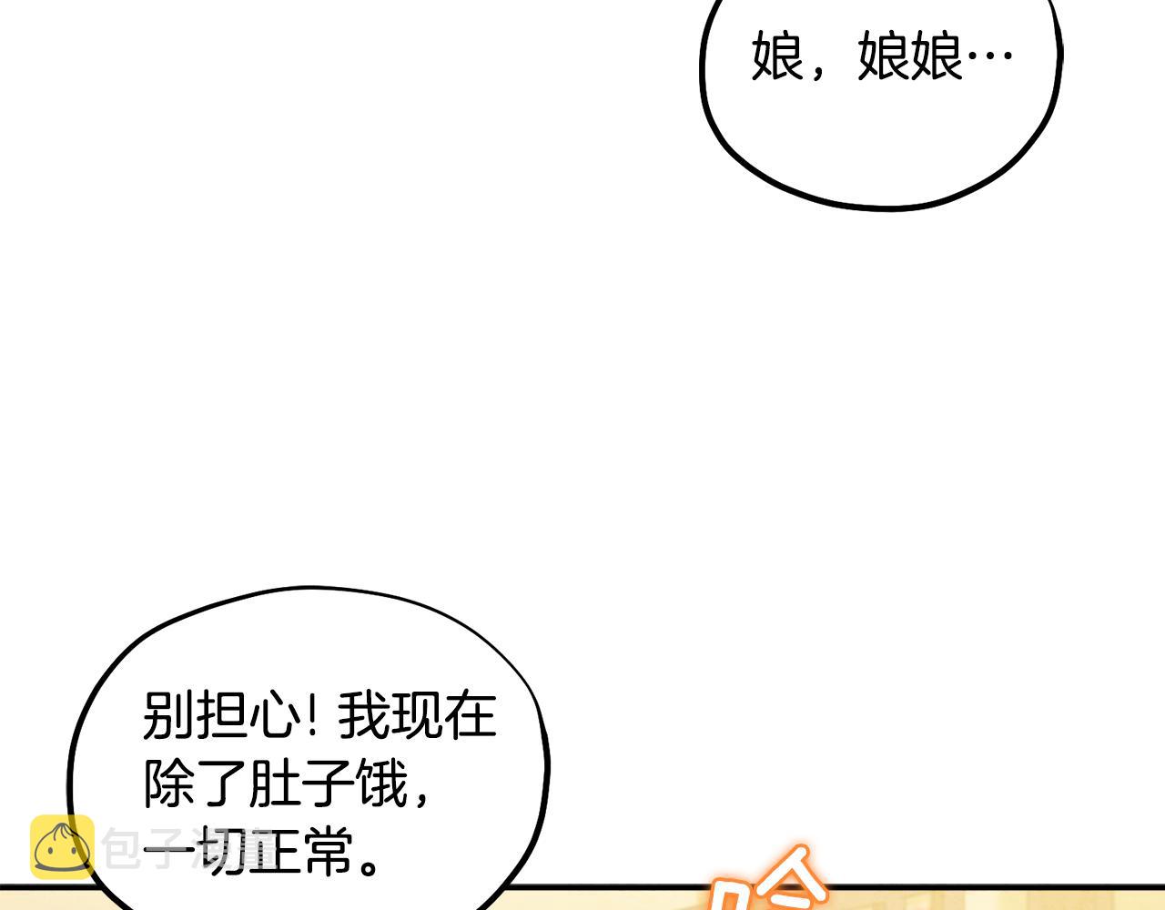 太阳的主人漫画23集漫画,第82话 三天三夜1图