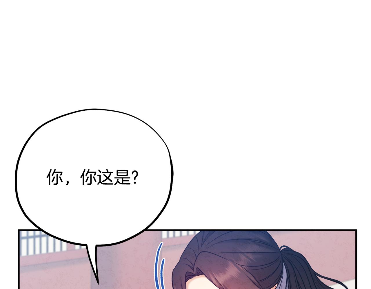 太阳的主人漫画又叫什么漫画,第104话 假扮宫女2图