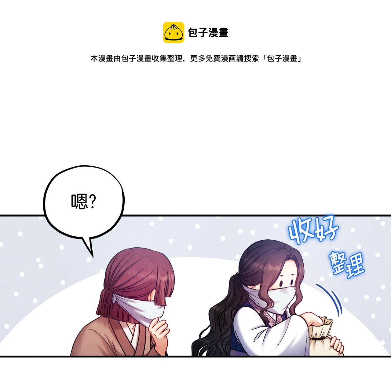 太阳的主人漫画又叫什么漫画,第104话 假扮宫女1图