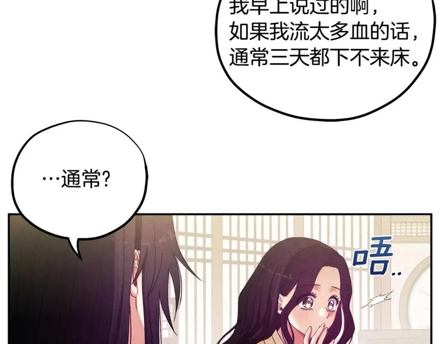 太阳的主人全集漫画,第37话 专属称呼2图