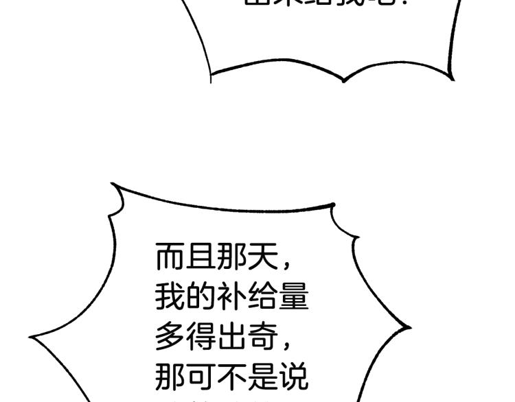 太阳的主人漫画23集漫画,第9话 妈妈什么都知道2图