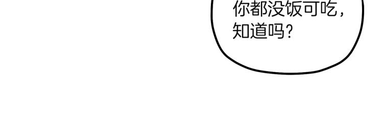 太阳的主人漫画23集漫画,第2话 村长的警告2图