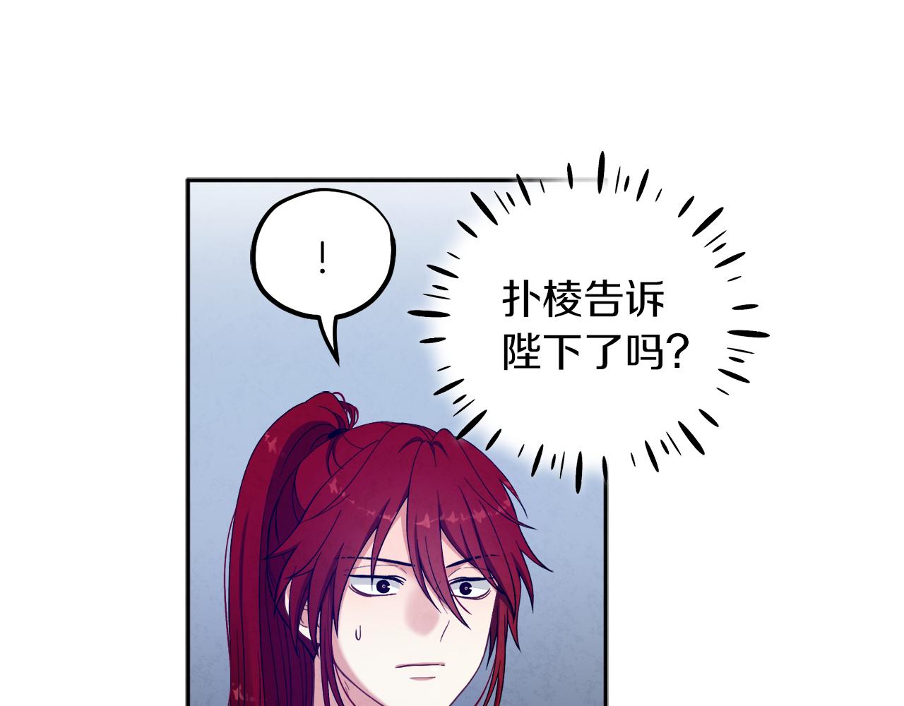 太阳的主人漫画23集漫画,第18话 欺瞒圣上？2图