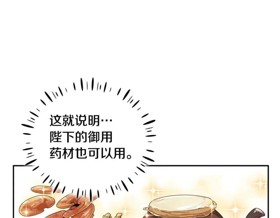 太阳的主人漫画23集漫画,第46话 陛下暴怒2图