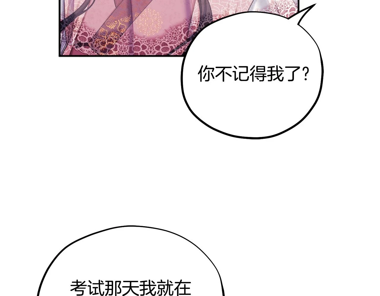 太阳的主人漫画23集漫画,第110话 陛下咳血了？1图
