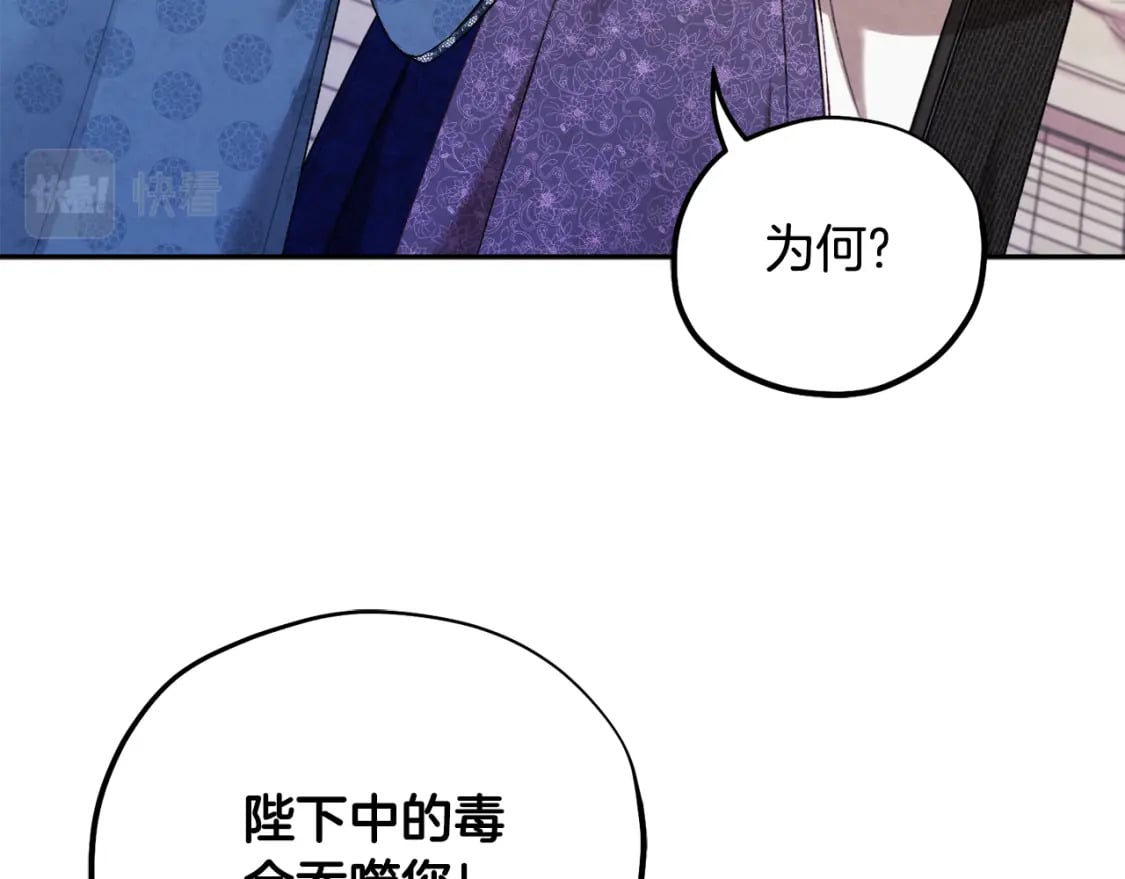 太阳的主人漫画23集漫画,第112话 不会后悔2图