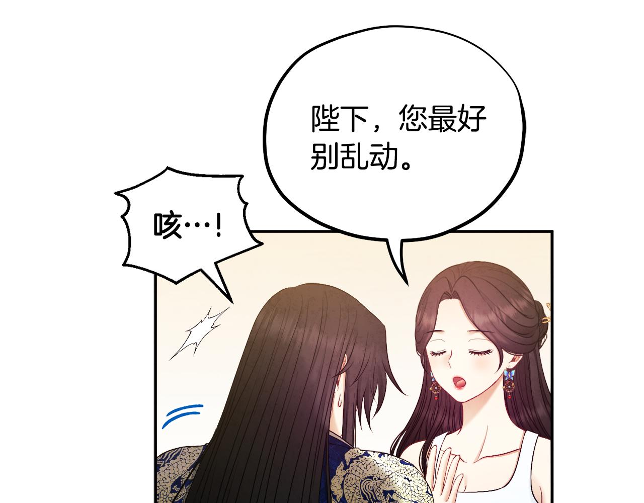 太阳的主人漫画23集漫画,第80话 请别拒绝我2图