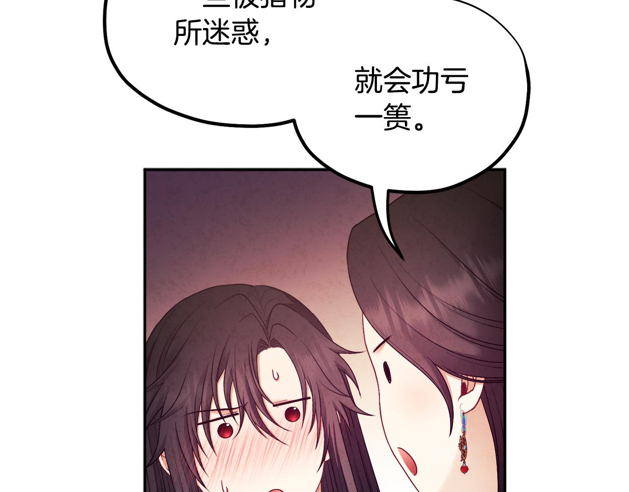 太阳的主人漫画23集漫画,第80话 请别拒绝我2图