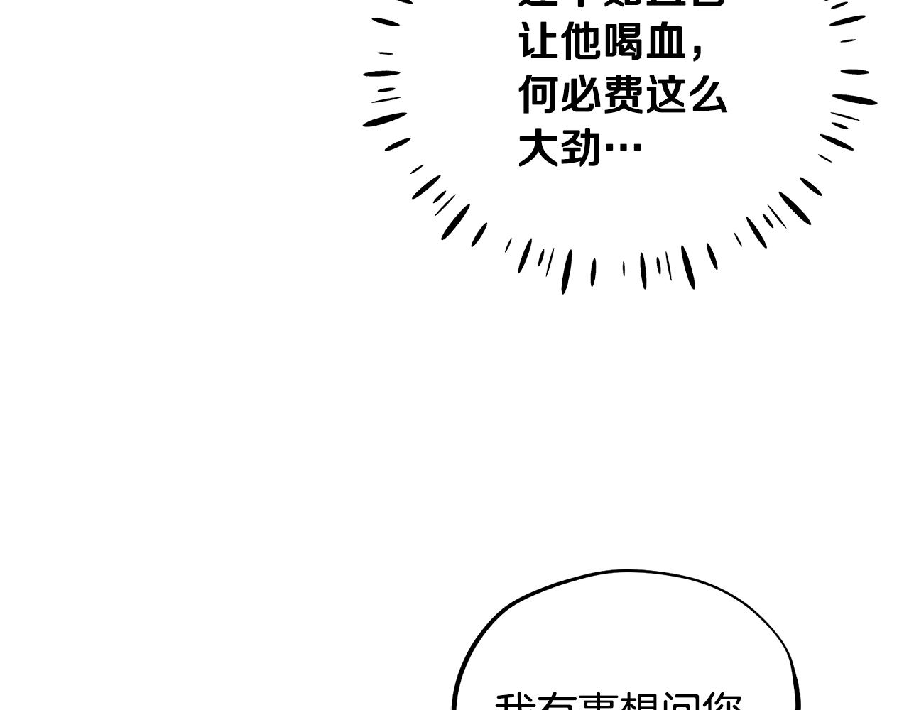 太阳的主人漫画全集免费在线观看漫画,第79话 绑起来1图