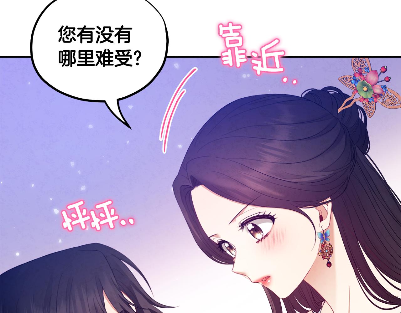 太阳的主人漫画23集漫画,第79话 绑起来2图