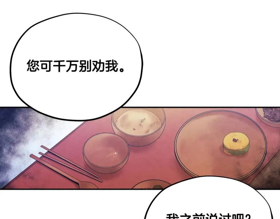 太阳的主人漫画23集漫画,第61话 正人2图