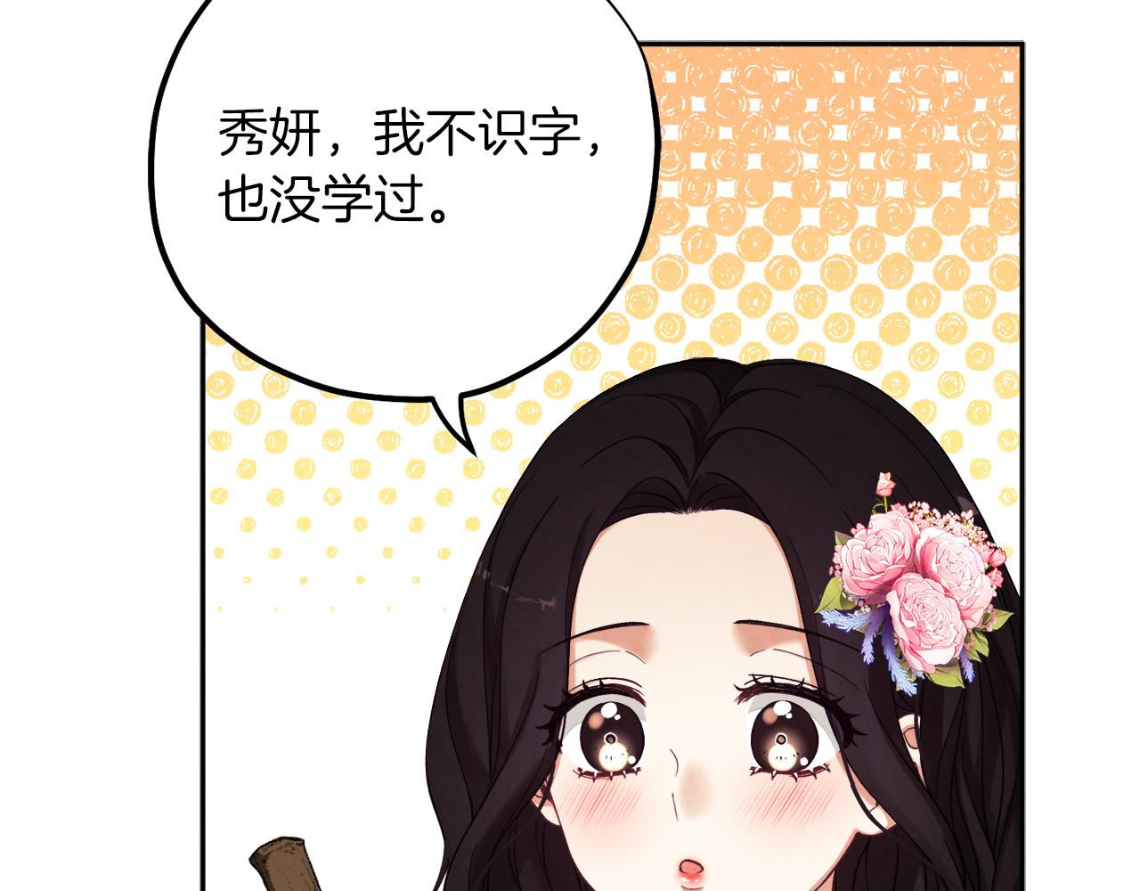 太阳的主人漫画23集漫画,第22话 初次见面1图