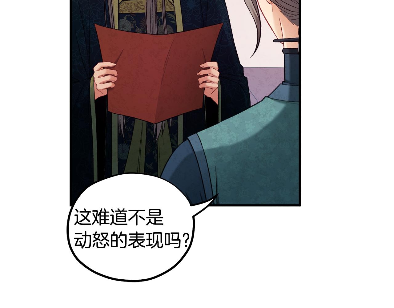 太阳的主人漫画23集漫画,第86话 主动1图
