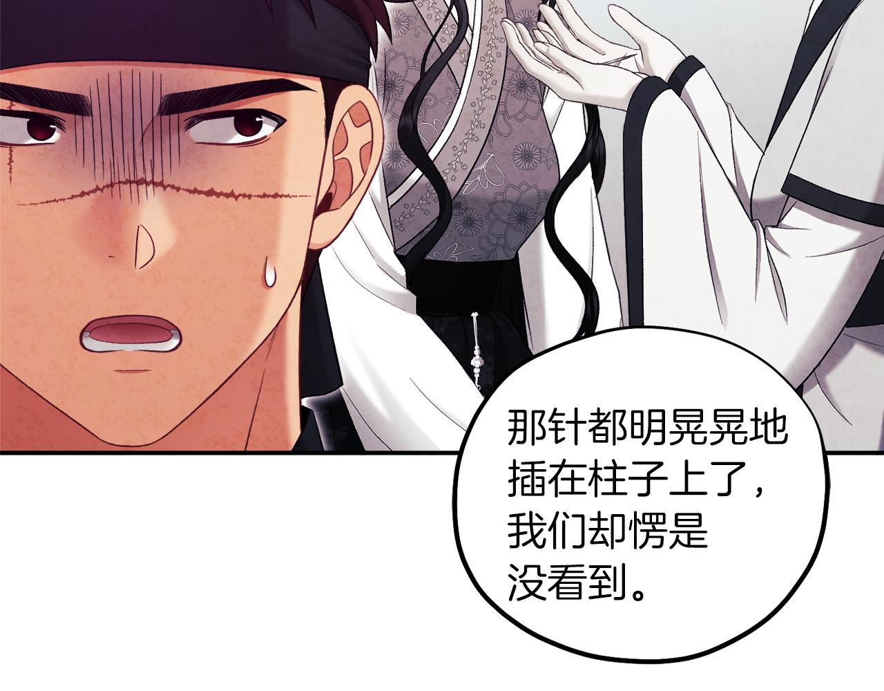 太阳的主人漫画23集漫画,第91话 宫中不安全了2图