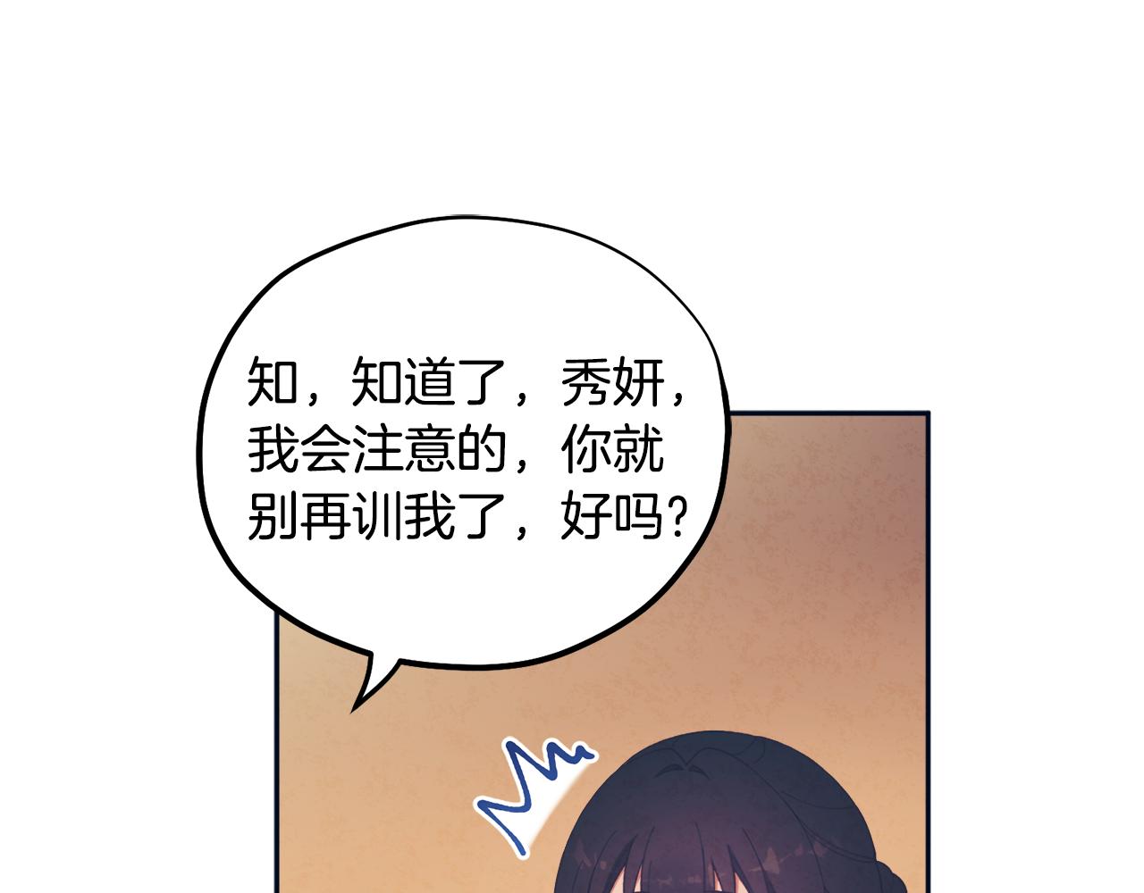 太阳的主人漫画23集漫画,第29话 如何攻略他2图
