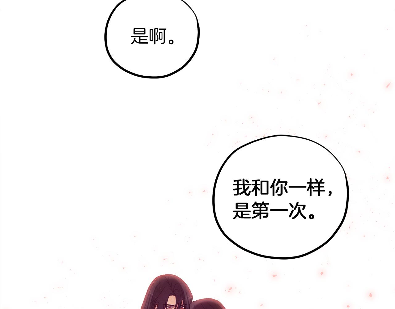 太阳的主人漫画23集漫画,第33话 疼惜你1图
