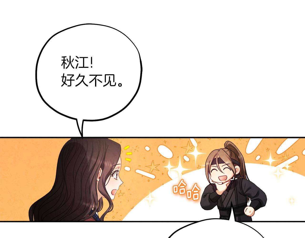 太阳的主人漫画23集漫画,第102话 你说什么？1图