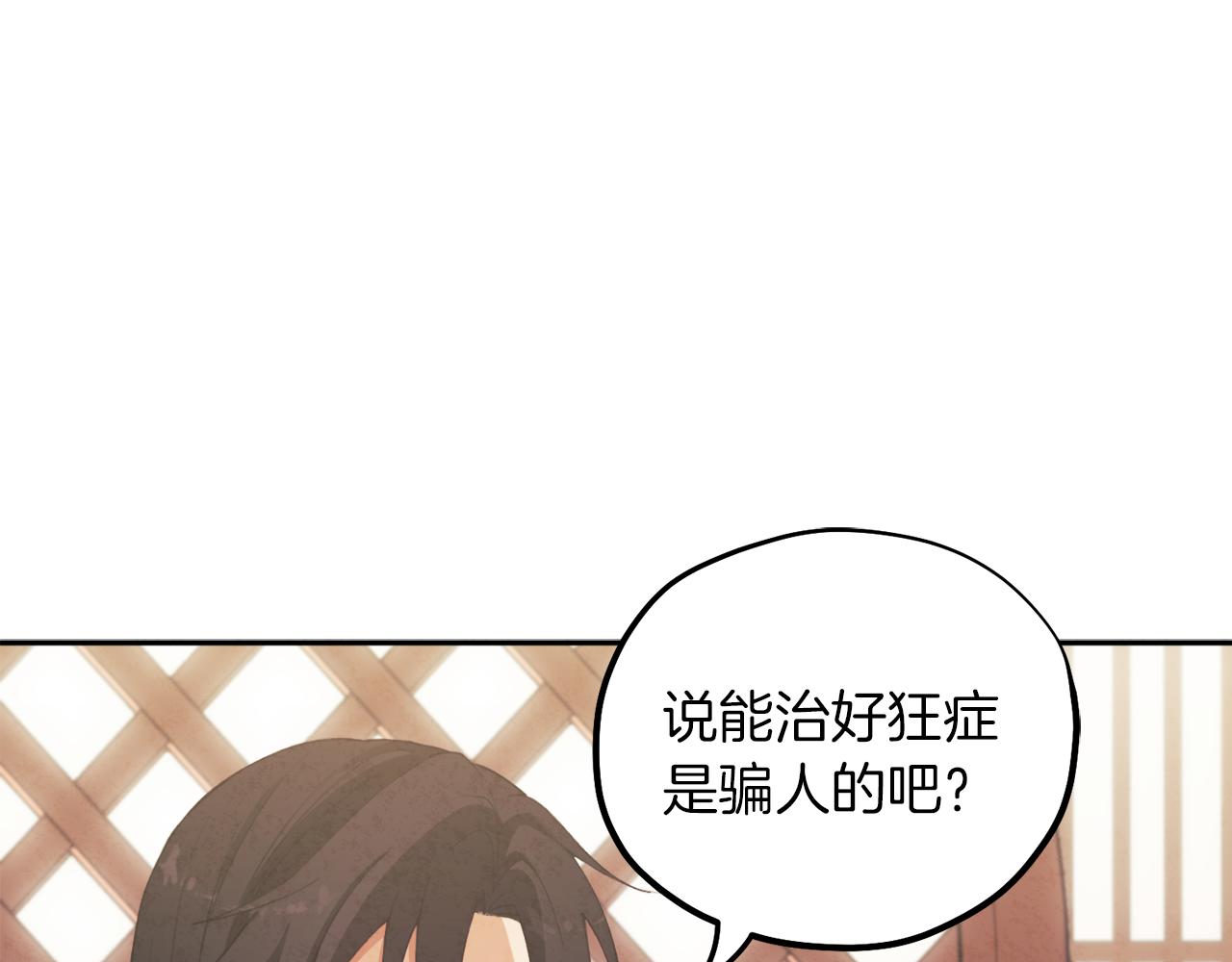 太阳的主人漫画23集漫画,第21话 不治之症1图