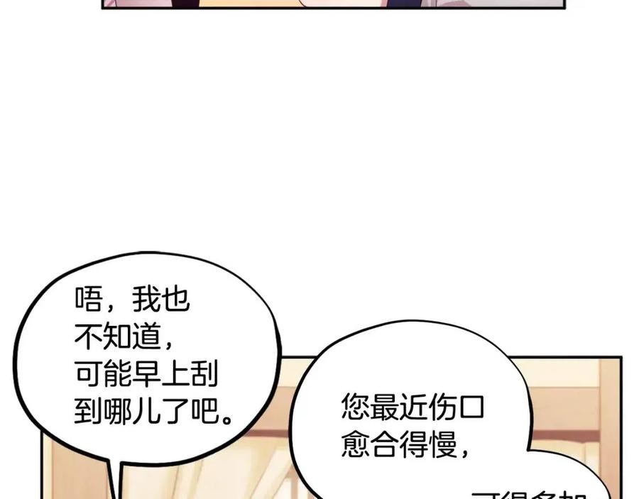 太阳的主人漫画23集漫画,第52话 盛装出席2图