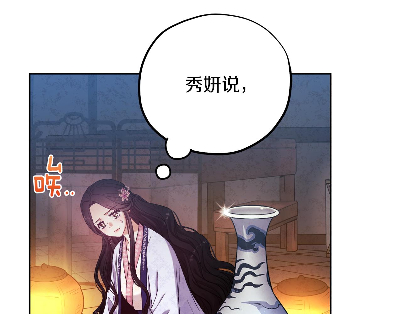 太阳的主人漫画23集漫画,第32话 你准备好了吗1图