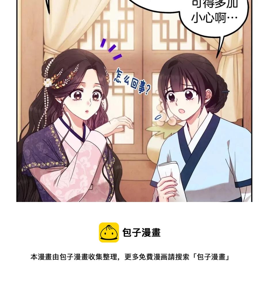 太阳的主人漫画23集漫画,第52话 盛装出席1图