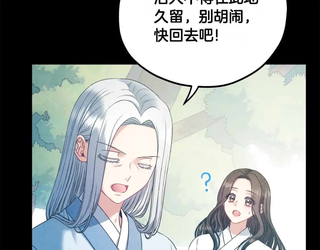 太阳的主人漫画23集漫画,完结篇 你是我的主人1图