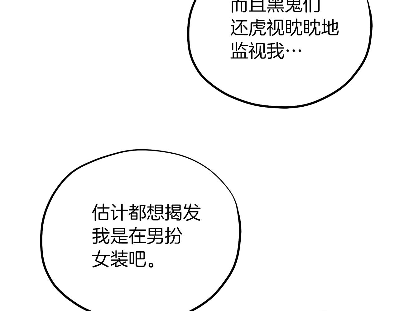 太阳的主人漫画23集漫画,第101话 偷听的人2图