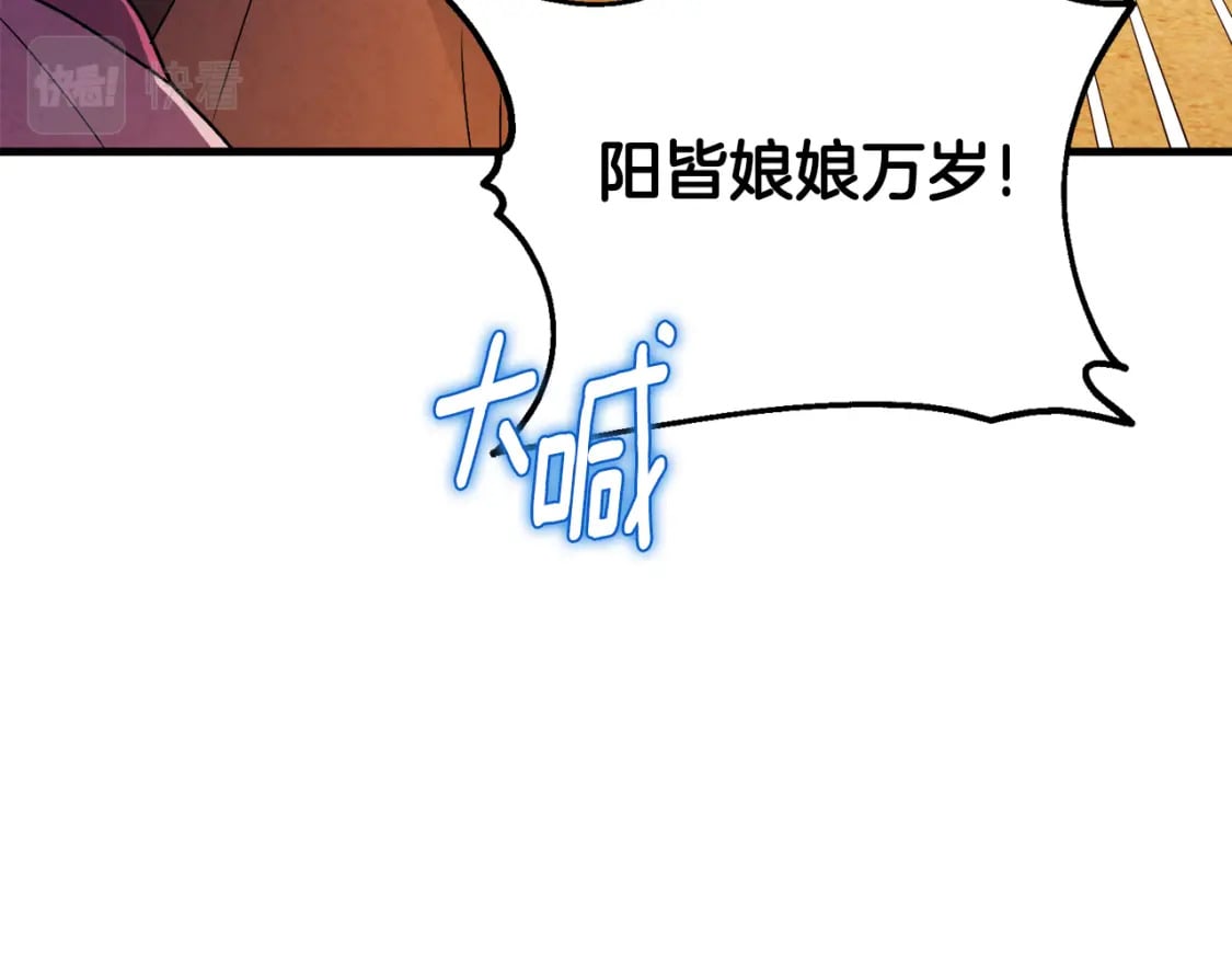 太阳的主人漫画23集漫画,番外1 帝国传闻1图