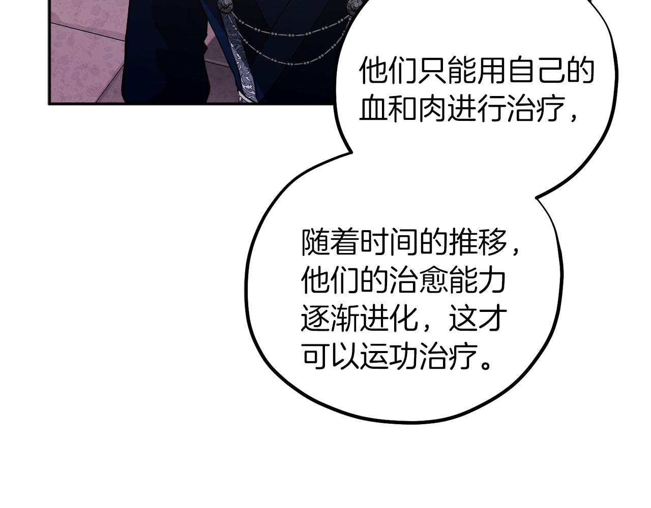 太阳的主人漫画23集漫画,第21话 不治之症1图