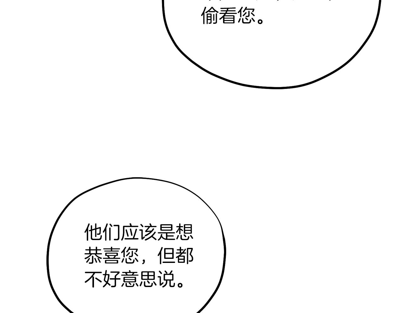 太阳的主人漫画又叫什么漫画,第107话 千杯不醉2图