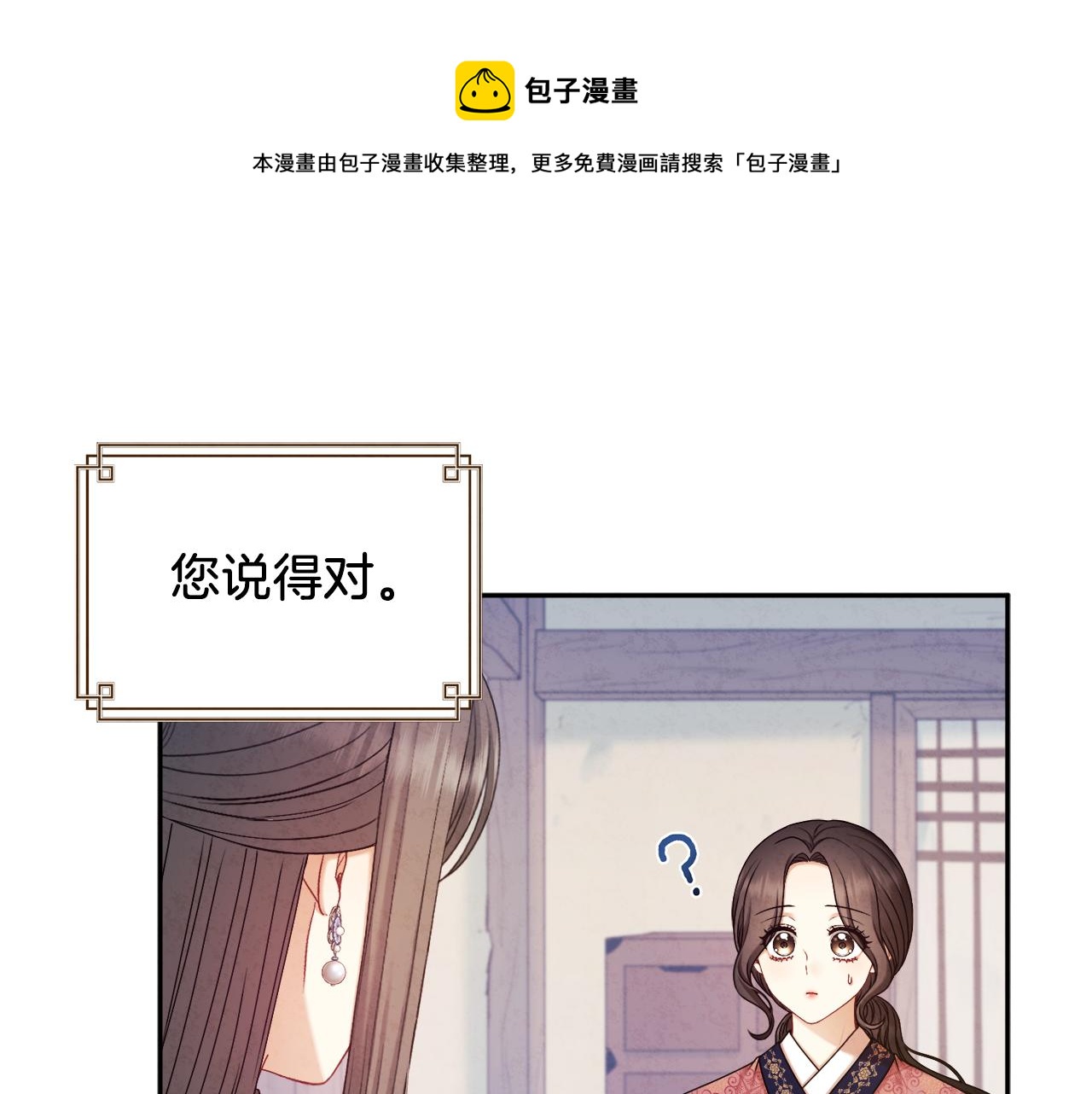 太阳的主人漫画,第108话 偷偷见面1图