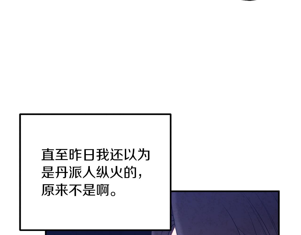 太阳的主人漫画23集漫画,第100话 全军覆没2图