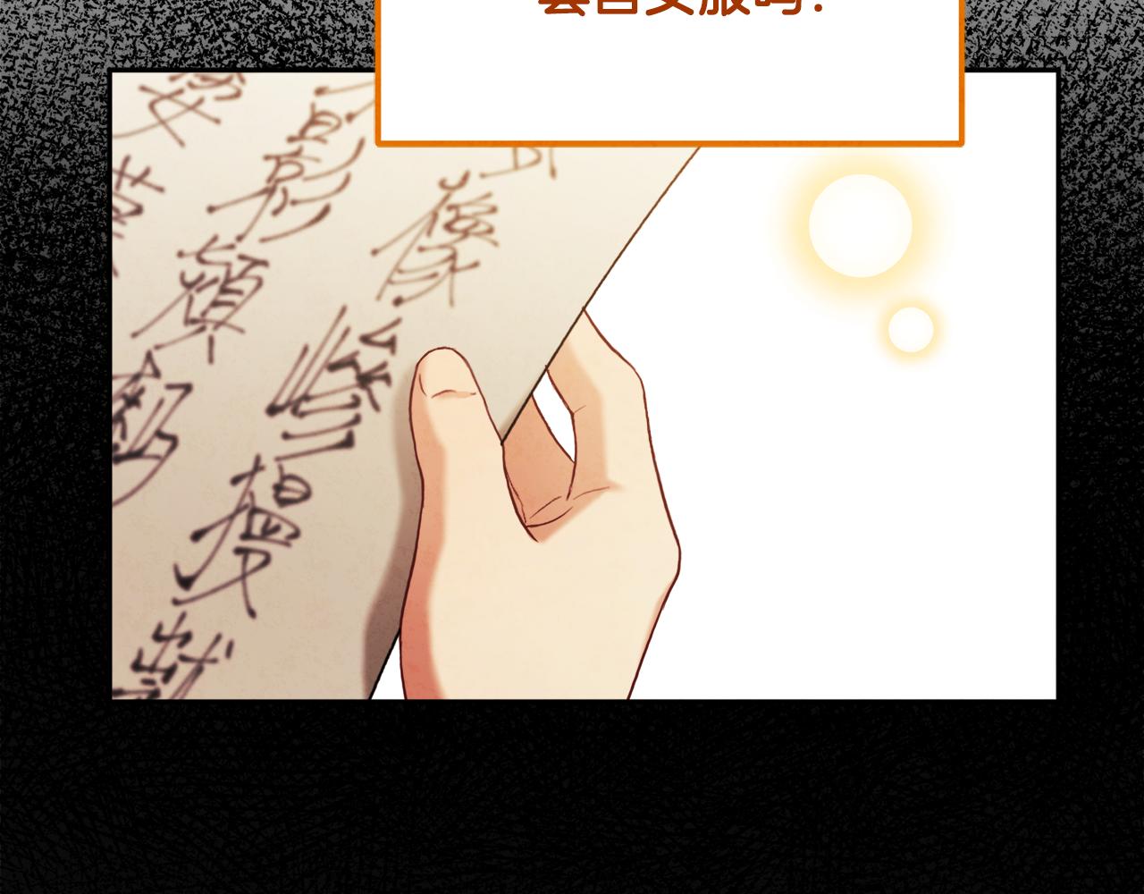 太阳的主人漫画23集漫画,第104话 假扮宫女2图
