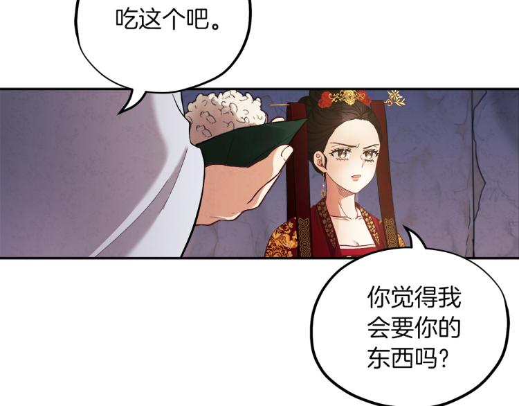 太阳的主人漫画又叫什么漫画,第10话 我会亲自报仇2图